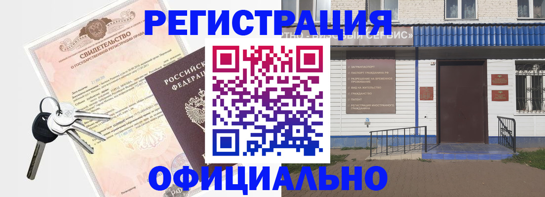 где прописаться в Азнакаево