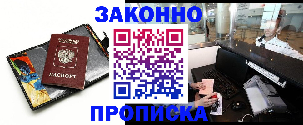 прописка 2025 в Азнакаево